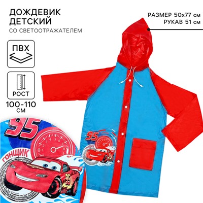 Дождевик детский, размер M, 100-110 см, Тачки