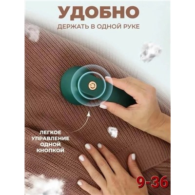 Машинка для удаления катышков #22962571