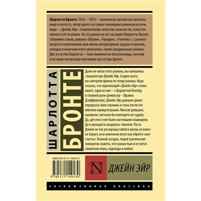 АСТ Шарлотта Бронте "Джейн Эйр"