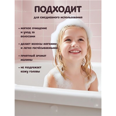 Детский шампунь-кондиционер для волос LITTLE CUTIE аппетитная малинка, 500 мл