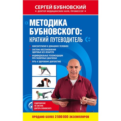 Эксмо "Комплект из 2-х книг: Бубновский для ВБ"