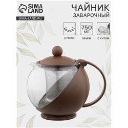 Чайник заварочный «Забота» матовый, 700 мл, с металлическим ситом, стекло, МИКС
