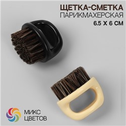 Щётка - сметка для удаления волос, МИКС