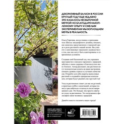 АСТ Ольга Горичева "Балконные сады. Личный терапевтический сад в каменных джунглях - балконы, террасы, веранды и крыши"