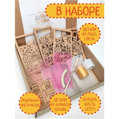 Светильник «Золотой сад», набор для творчества, 23×21×5 см
