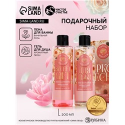 Подарочный набор косметики «Яркой весны!», гель для душа 200 мл и пена для ванны 200 мл, Чистое счастье