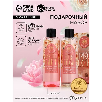 Подарочный набор косметики «Яркой весны!», гель для душа 200 мл и пена для ванны 200 мл, Чистое счастье