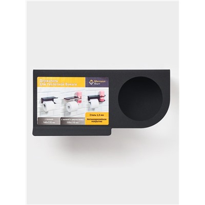 Держатель для туалетной бумаги с полочкой с отверстием для освежителя, чёрный