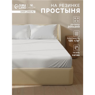Простыня на резинке евро SL Home «Софт Мист», 200×200+30 см, сатин