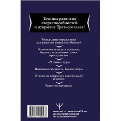 АСТ Борис Моносов "Большая книга магической силы. Развитие интуиции и ясновидения, 2-е издание"