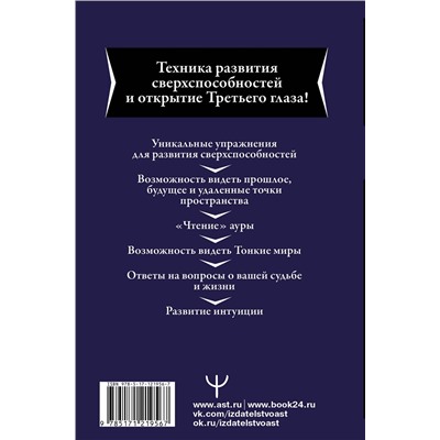 АСТ Борис Моносов "Большая книга магической силы. Развитие интуиции и ясновидения, 2-е издание"
