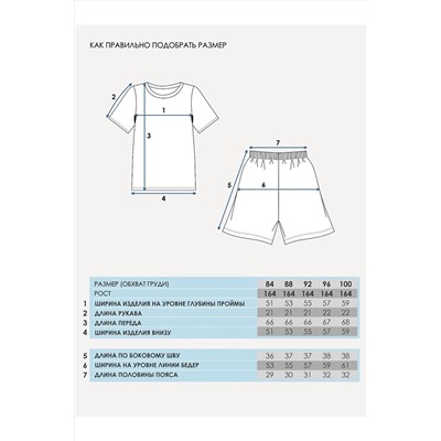 Пижама АПРЕЛЬ, 938944