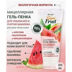 Витэкс SuperFRUIT Мицеллярная Гель-пенка для умывания и снятия макияжа с арбузом гиалуроном и ниацинамидом 200мл