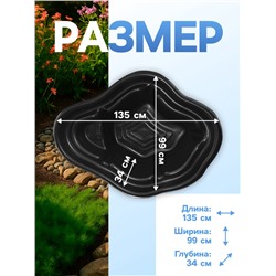 Пруд садовый пластиковый, 190 л, чёрный