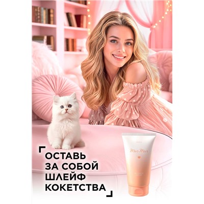 Парфюмированный гель для душа Mur Mur