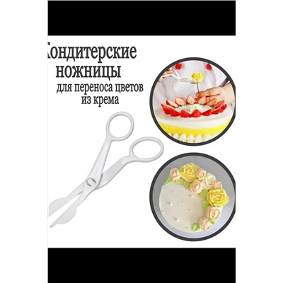 Кондитерский набор 60244 НАТАЛИ, 1127931