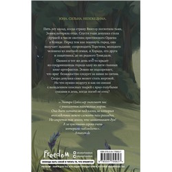 Эксмо Эльвира Цайсслер "Эовин. Пробуждение охотницы (#1)"