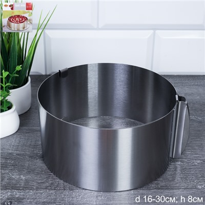 Форма для торта и слоеного салата регулируемая 16-30 см высота 8 см/ LVA-601 /уп /цв/к