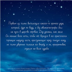 АСТ Александр Райн "До мурашек. Об играх со временем, неосторожных желаниях и о ворчунах, вечно спасающих мир"