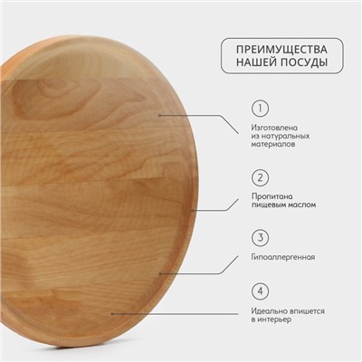 Блюдо деревянное для подачи Adelica, d=25×1.8 см, пропитано маслом, массив берёзы