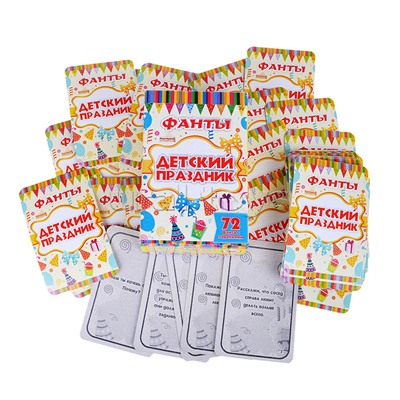 Карточная игра "Фанты-Детский праздник"