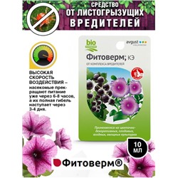 ФИТОВЕРМ фл.10мл от клещей  АВГ