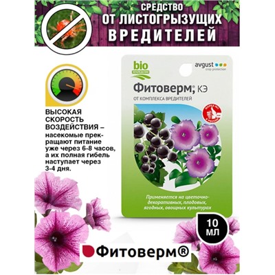 ФИТОВЕРМ фл.10мл от клещей  АВГ