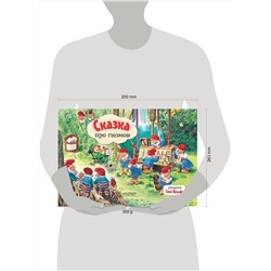 АСТ . "Сказка про гномов. Рис. Т. Вульфа"