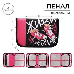 Пенал школьный, 3 секции, 14×21×4 см «Кеды»