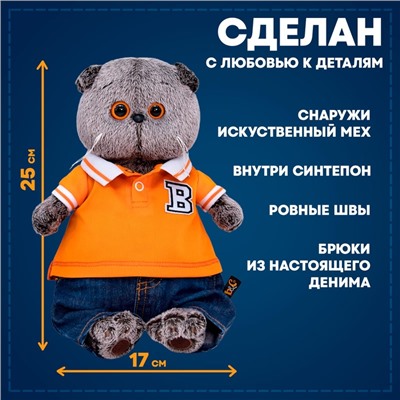 Мягкая игрушка «Кот Басик в джинсах и футболке поло», 25 см
