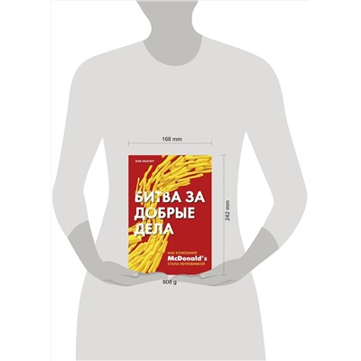 Эксмо Боб Лангерт "Битва за добрые дела. Как компания МсDonalds стала неуязвимой"