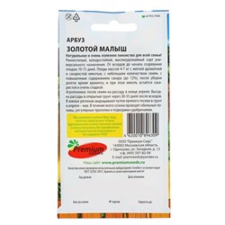 Семена Арбуз "Золотой малыш", 5 шт