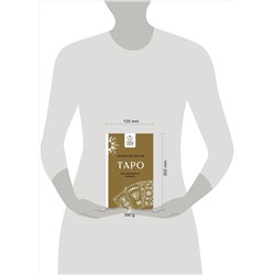 АСТ Вадим Безделев "Таро: как научиться читать"