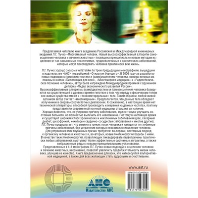 АСТ Пучко Людмила Григорьевна "Многомерный человек"