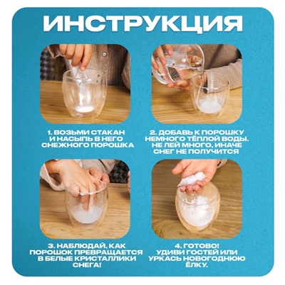 Набор для опытов «Водохлёб и снег»