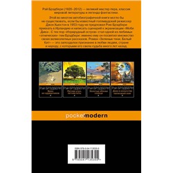 Эксмо Мелвилл Г., Брэдбери Р. "Белый Кит от Мэлвилла и Брэдбери (комплект из 2-х книг: "Моби Дик, или Белый Кит" и "Зеленые тени, Белый Кит")"