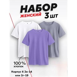 Набор женских футболок 3 шт (без выбора)