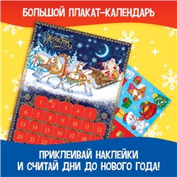 Книжка с наклейками «Адвент - календарь. В поисках Нового года», 20 стр.