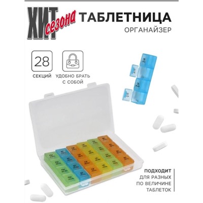 Таблетница на 7дней 4 приема