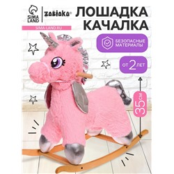 Качалка «Единорог», пушистый