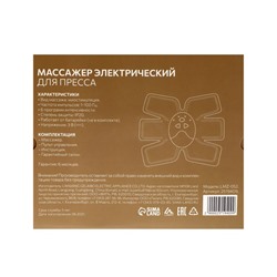 Массажёр для пресса Luazon LMZ-052, 6 режимов, батарейки 2хААА (не в комплекте), чёрный