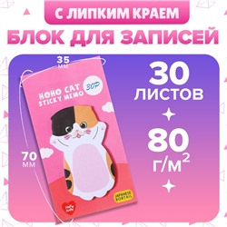Блок для записей 35×70 мм, 30 листов «Котик»