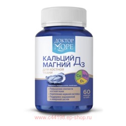 ДОКТОР МОРЕ Кальций Магний Д3 капсулы 650 мг 60 шт.