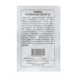 Семена Тыква "Волжская серая 92", б/п,
