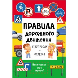 Эксмо "Правила дорожного движения в вопросах и ответах"