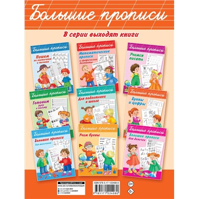 АСТ Дмитриева В.Г. "Нейропрописи для тренировки мозга"