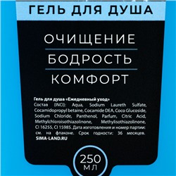 Подарочный набор косметики REAL MAN, гель для душа 250 мл и мочалка для тела, HARD LINE