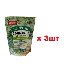Народные Рецепты Соль-Пена для ванн 200г укрепляющая Хвойная 3шт