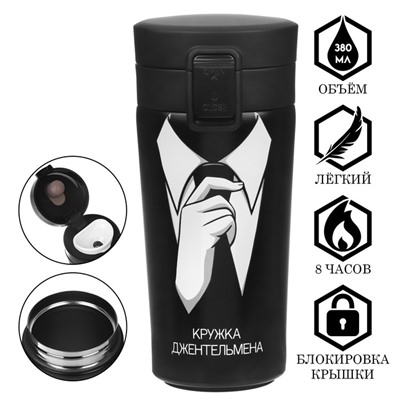 Термостакан «Кружка джентельмена», 380 мл, сохраняет тепло 8 ч, с ситечком