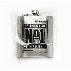 Фляжка «Лучший во всем», 210 мл, серебристая